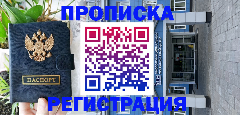 прописка для работы в Людиново