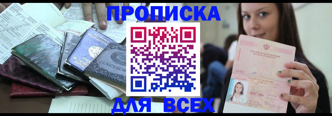 временная регистрация купить в Людиново