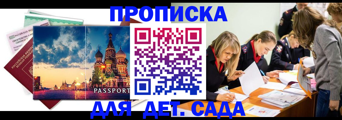 прописка штамп в Людиново