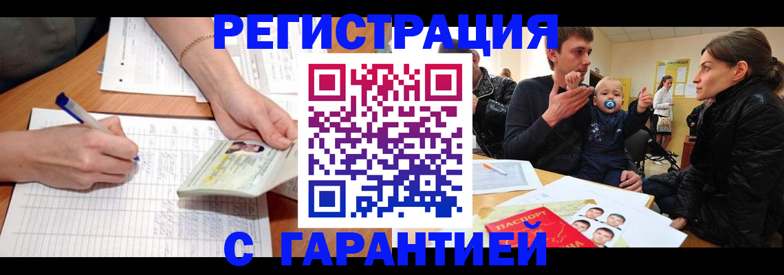 временная регистрация в Людиново