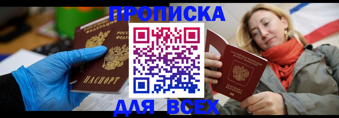 прописка законно в Людиново