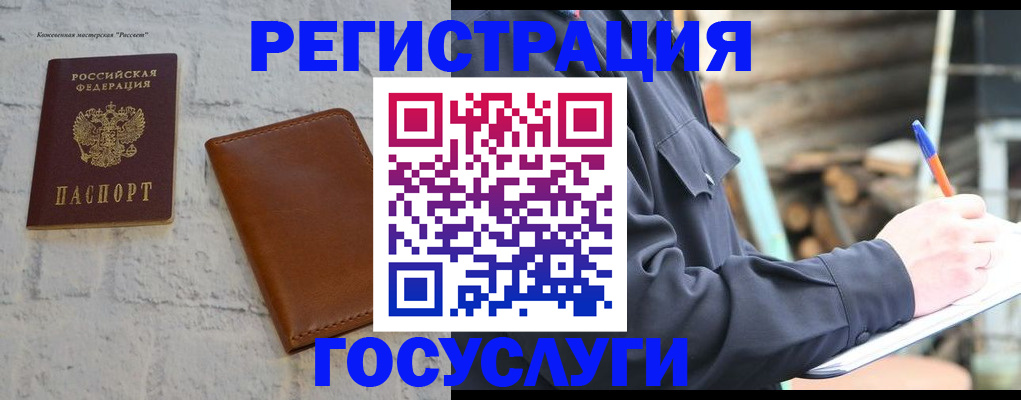 временная регистрация законно в Людиново
